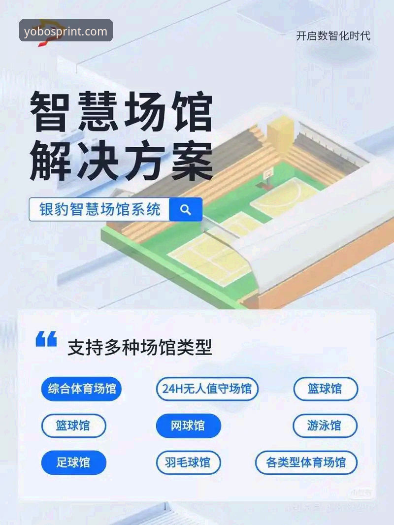 yobo体育实时数据 体育实时数据如何重塑观赛体验?yobo体育平台的创新解法是什么?
