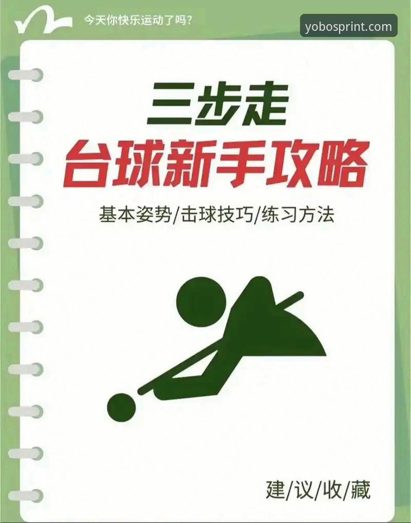 yobo体育app官网下载使用指南 yobo体育平台新手实操指南:从下载到畅玩的完整流程